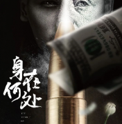 身在何處劇本殺復盤_線索答案_兇案劇透_故事結局還原【二郎推理社】