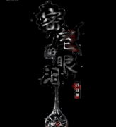 推薦《密室的眼淚》劇本殺復盤_真相答案_線索解析_故事還原結局【二郎推理社】