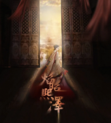 焰昭熙澤劇本殺復盤_真相揭秘_案件劇透_故事結局【二郎解析社】