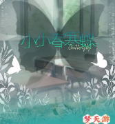 小小春寒蝶劇本殺復盤_案件真相_線索推理_故事還原結局】【二郎解析社】