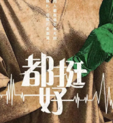 都挺好劇本殺復盤_案件解析_真相答案_故事結局還原【二郎推理社】
