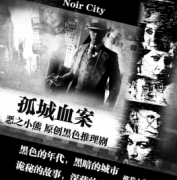 孤城血案劇本殺復盤_答案線索_真相解析_故事還原【二郎推理社】