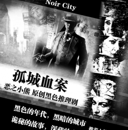 孤城血案劇本殺