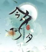 今夕又何年劇本殺復(fù)盤(pán)_玩家測(cè)評(píng)_故事背景結(jié)局_案件揭秘【二郎解析社】