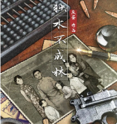 獨木不成林劇本殺復盤_答案線索_故事真相_案件揭秘【二郎解析社】