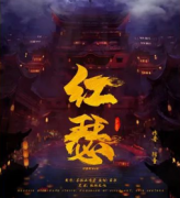 紅瑟劇本殺復盤_答案線索_故事真相_案件揭秘【二郎解析社】