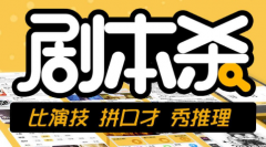 拾年之仰劇本殺復(fù)盤_真相答案_線索解析_故事推理【二郎劇本社】