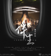 伴生劇本殺復(fù)盤(pán)_真相答案_線(xiàn)索解析_故事還原【二郎劇透社】