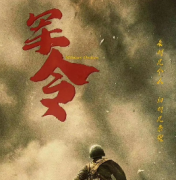 軍令劇本殺復盤_案件揭秘_線索解答_故事結局真相【二郎推理社】