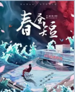 春晝短劇本殺復(fù)盤(pán)_答案線(xiàn)索_案件真相_故事結(jié)局還原【二郎推理社】