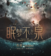 眠夢不老泉劇本殺復盤_案件解析_故事真相_答案結局【二郎推理社】