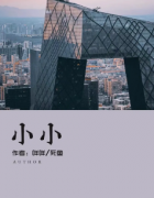 小小劇本殺復盤_真相答案_線索解析_案件結局【二郎解析社】