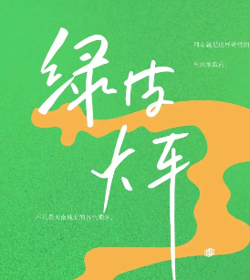 綠皮火車劇本殺