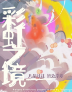 彩虹之境劇本殺復(fù)盤_真相答案_線索解析_故事結(jié)局還原【二郎劇透社】