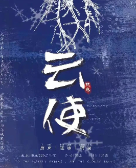 云使劇本殺