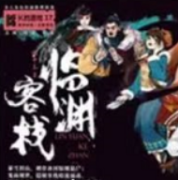 臨淵客棧劇本殺復盤_答案結局_線索解析_案件真相揭秘【二郎推理社】