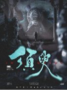 須臾劇本殺復盤_案件推理解析_兇手揭秘_故事結局還原【二郎解析社】