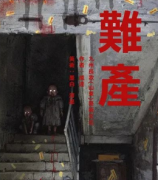 難產(chǎn)劇本殺復(fù)盤_答案線索_案件推理_故事真相結(jié)局【二郎解析社】