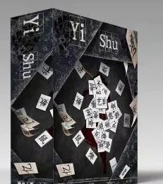 yishu劇本殺