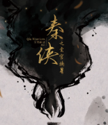 秦俠之玄宮摘星劇本殺復盤_答案線索_故事真相_案件結局【二郎解析社】