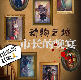 動物之城劇本殺
