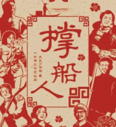 撐船人劇本殺復(fù)盤_真相答案_線索解析_故事還原結(jié)局【二郎解析社】