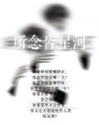 所念皆星河劇本殺復(fù)盤_真相答案_案件結(jié)局【二郎解析社】