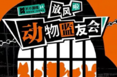 K系列之動(dòng)物監(jiān)友會(huì)劇本殺復(fù)盤_真相答案_線索解析_故事結(jié)局【二郎推理社】