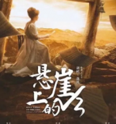 懸崖邊上的√3劇本殺復盤_真相答案_線索解析_故事結局【二郎推理社】