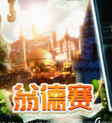 翁德賽劇本殺復盤_答案線索_故事真相_結局還原【二郎推理社】