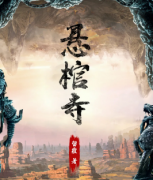 懸棺寺劇本殺_真相答案_線索解析_兇手揭秘結(jié)局【二郎推理社】