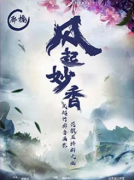 風起妙香劇本殺復盤_答案線索解析_案件兇手揭秘【二郎推理社】