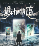 詭計(jì)博物館劇本殺復(fù)盤_兇手揭秘_案件解析_故事真相結(jié)局【二郎推理社】