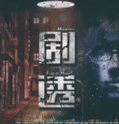 劇透劇本殺復盤_答案線索_案件解析_故事還原結局【二郎推理社】