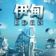伊甸劇本殺復(fù)盤(pán)_答案線(xiàn)索_兇手是誰(shuí)_故事結(jié)局【二郎解析社】