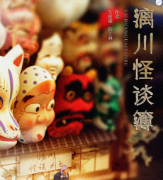漓川怪談簿劇本殺復(fù)盤(pán)_兇手答案_線(xiàn)索推理_故事真相結(jié)局【二郎解析社】
