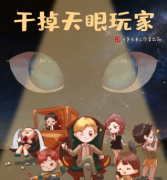 干掉天眼玩家劇本殺復(fù)盤_真相答案_線索解析_故事結(jié)局【二郎解析社】