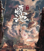 驚池大覃劇本殺復盤_案件真相_線索推理_兇手揭秘【二郎解析社】