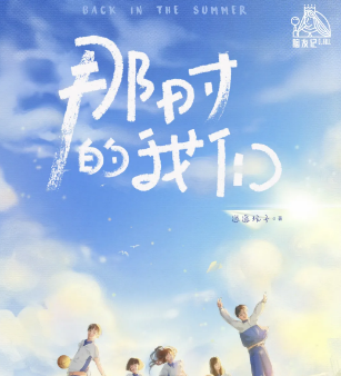 那時的我們劇本殺