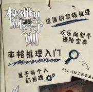 本格推理劇本的守則劇本殺復(fù)盤_答案線索_兇手案件解析_故事真相【二郎推理社】