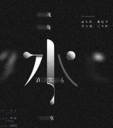 就像水消失在水中劇本殺復(fù)盤_答案線索_兇手解析_故事真相還原【二郎推理社】