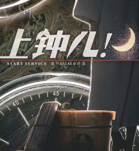 上鐘兒劇本殺