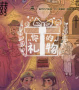 你的禮物劇本殺復盤解析_案件真相_線索推理_故事結局還原【二郎劇透社】