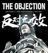 劇本殺《發(fā)對(duì)無(wú)效》復(fù)盤解析_兇手揭秘_案件真相答案【二郎推理社】