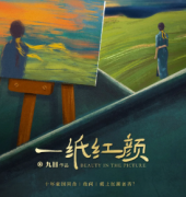 一紙紅顏劇本殺復盤_真相答案_線索推理_故事結局【二郎解析社】