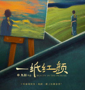 一紙紅顏劇本殺