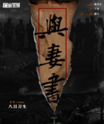 與妻書劇本殺復(fù)盤_兇案解析_故事真相_線索推理答案【二郎推理社】