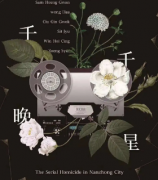 新本推薦《千千晚星》劇本殺復盤_真相答案_線索推理_故事還原結局【二郎解析社】
