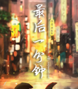 最后一分鐘劇本殺復(fù)盤_兇手推理_案件答案_線索結(jié)局真相【二郎解析社】
