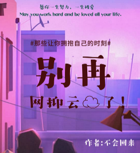 別再網抑云了劇本殺
